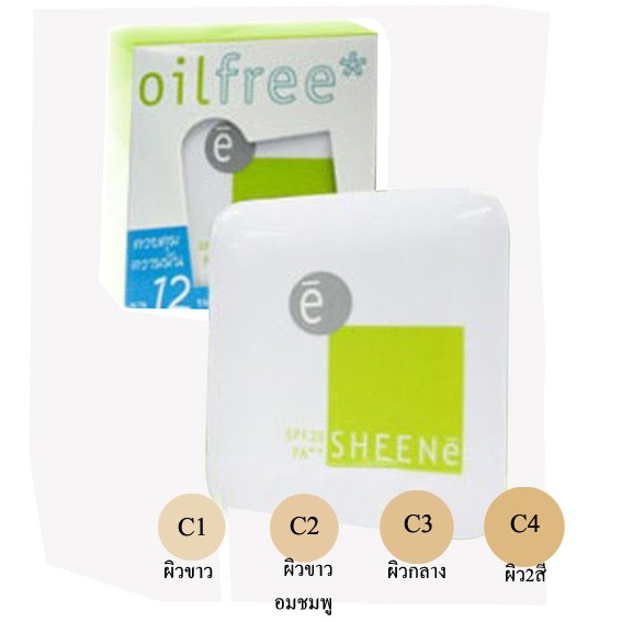 sheene-oilfree-มี-2-เบอร์