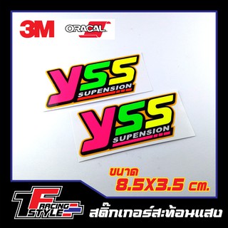 สติ๊กเกอร์ YSS สลับสี สติ๊กเกอร์สะท้อนแสง ตกแต่งรถ 3M,Oracal แท้