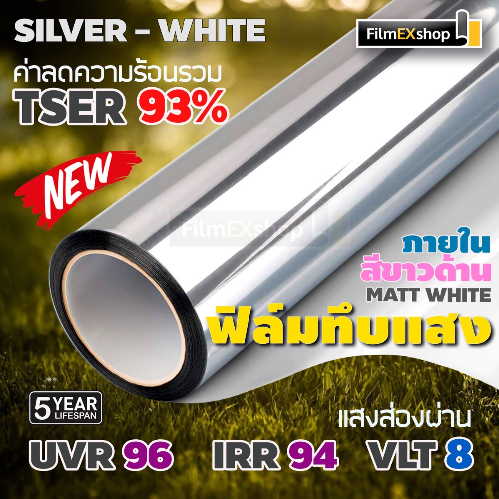 ฟิล์มทึบแสง-ฟิล์มอาคาร-ฟิล์มกรองแสง-ฟิล์มติดกระจก-silver-white-privacy-window-film-ราคาต่อเมตร