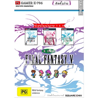 Final Fantasy V (พิเศษในแผ่นภาค I II III Pixel Remaster) 4in1 แผ่นเกมส์ แฟลชไดร์ฟ เกมส์คอมพิวเตอร์  PC โน๊ตบุ๊ค