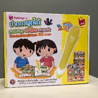 ชุดหนังสือ 13 เล่ม ปากกาพูดได้ Talking Pen รุ่น Yellow Pen⚡ ปากกาอ่านหนังสือ ⚡ MIS Talking Pen ⚡16GB