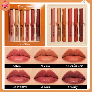 ลิปสติกเซต เซตลิปติก 6ชิ้น ลิปสีส้มอิฐ lipstick ราคาถูกที่สุด โทนส้มอิฐ โทนแดงก่ำของขวัญ ลิปสติก เครื่องสำอาง ทาปาก