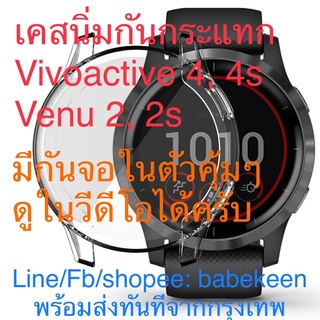 เคส Garmin Vivoactive 4 Garmin Venu 2 ,  Garmin Vivoactive 4S Garmin Venu 2s  พร้อมส่งทันทีจาก กทม.