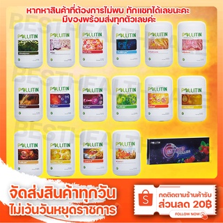 สินค้า Pollitin พอลลิติน ราคาพิเศษ !! ของแท้ 100% [มีบริการชำระเงินปลายทาง]