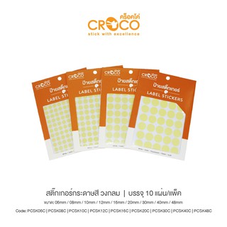 CROCO สติ๊กเกอร์สีธรรมดา วงกลม สีเหลืองอ่อน