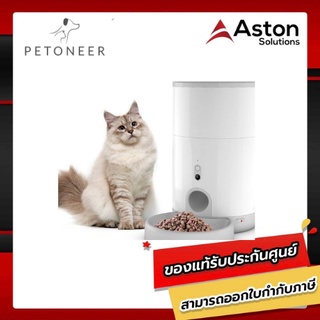 Petoneer เครื่องให้อาหารสัตว์แบบอัตโนมัติ รุ่น Nutri VIision Mini ความจุ 2.6 ลิตร มีกล้องในตัว สั่งงานผ่านแอพพลิเคชั่น