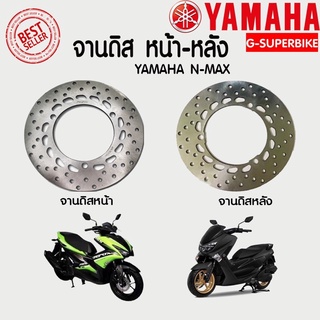 สินค้า จานดิสYamaha N-max155,Arrox155  ปี2014-2018