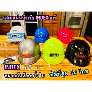 ใส่กล่อง หมวกเลดี้ INDEX + แผ่นINDEX กันน็อคครึ่งใบ Index รุ่น Lady แถมหน้าหมวกนิรภัย กันน๊อค มี มอก