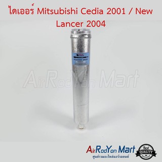 ไดเออร์ Mitsubishi Cedia 2001 / New Lancer 2004 Stal มิตซูบิชิ ซีเดีย 2001 / New แลนเซอร์