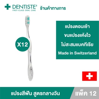 Dentiste Day Time Toothbrush แปรงสีฟันสำหรับกลางวัน กำจัดคราบพลัค ทำความสะอาดลิ้น เดนทิสเต้ (แพ็ค 12)