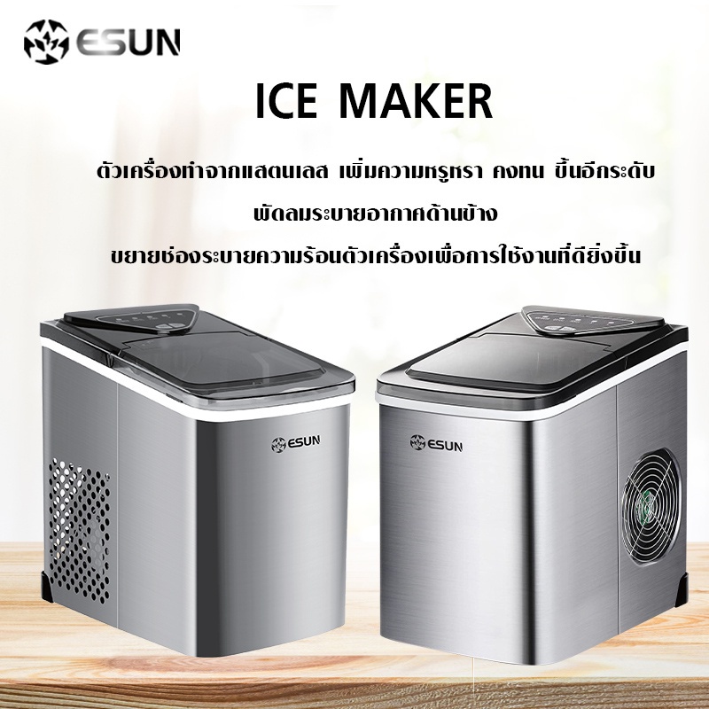 มีประกัน-esun-อีซัน-เครื่องทำน้ำแข็ง-อัตโนมัติ-ice-maker-ที่ทำน้ำแข็งรุ่น-eim-16s