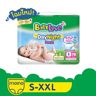 ภาพหน้าปกสินค้าBabyLove DayNight Pants กางเกงผ้าอ้อมเด็ก เบบี้เลิฟ เดย์ไนท์ แพ้นส์ ขนาดเมก้า ไซส์ S/M/L/XL/XXL/XXXL ที่เกี่ยวข้อง