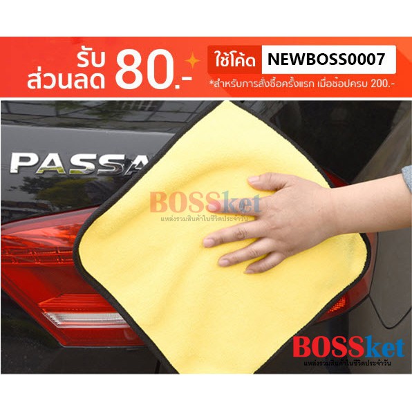 ราคาและรีวิว00369 ผ้าไมโครไฟเบอร์ 3D 30x30 ซม ผ้าหนานุ่ม ซับน้ำไว ผ้าเช็ครถ