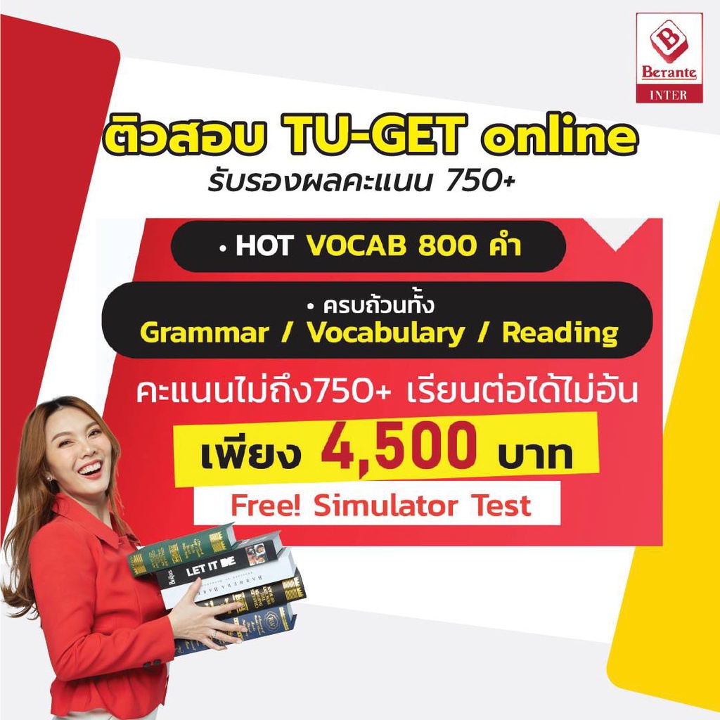 tu-get-คอร์สรับรองคะแนน-750