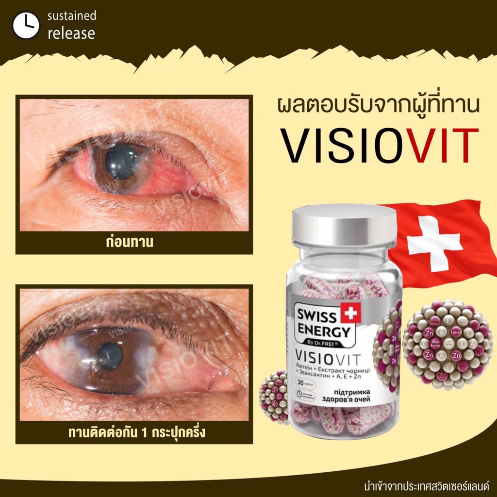 ภาพสินค้าส่งฟรี (ซื้อ 1 แถม 1) Swiss Energy VisioVit วิตามินบำรุงสายตา ลดอาการตาล้า ภาพเบลอ ปกป้องดวงตาจากแสงสีฟ้า มีปลายทาง จากร้าน thebeautylife16 บน Shopee ภาพที่ 8