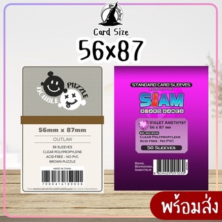 Sleeve 56x87 mm. ซอง SBG Siam Violet / Double Puzzle Outlaw (Brown) / Bewitched Citadel ซองใส่การ์ดไม่ดูดโฮโลแกรม