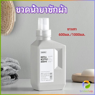 Smileshop ขวดใส่น้ำยาปรับผ้านุ่ม ขวดรีฟิล ขวดน้ำยาซักผ้า Empty bottles for dispensing liquids