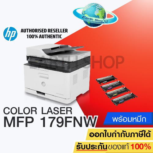 เครื่องปริ้น-hp-color-laser-mfp-179fnw-wi-fi-all-in-one-printer-พริ้นเตอร์เลเซอร์สี-พร้อมหมึกแท้-1-ชุด-earth-shop