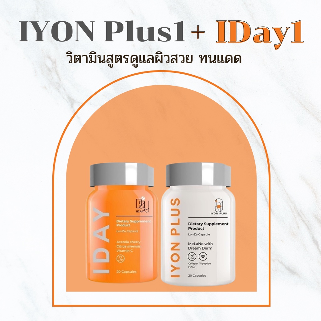 วิตามินผิวจากkvkxthailand-iyon-plus-i-day-ผลิตภัณฑ์เสริมอาหารเสริมคลอลาเจน-ผิวสวย-กันแดดแบบกิน-สิว-ผิวขาวใส