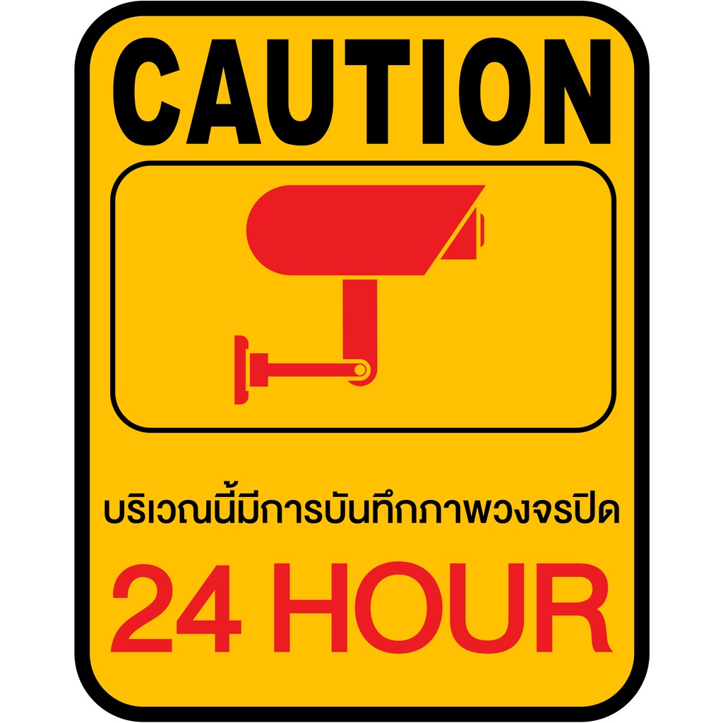 สติ๊กเกอร์-cctv-รักษาความปลอดภัย-pvc-แบบสี่เหลี่ยมผืนผ้า