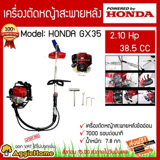 HONDA  เครื่องตัดหญ้าสะพายหลัง รุ่น KT-350 (KOMATE) ตัดหญ้าข้ออ่อน เครื่องยนต์ 4จังหวะ