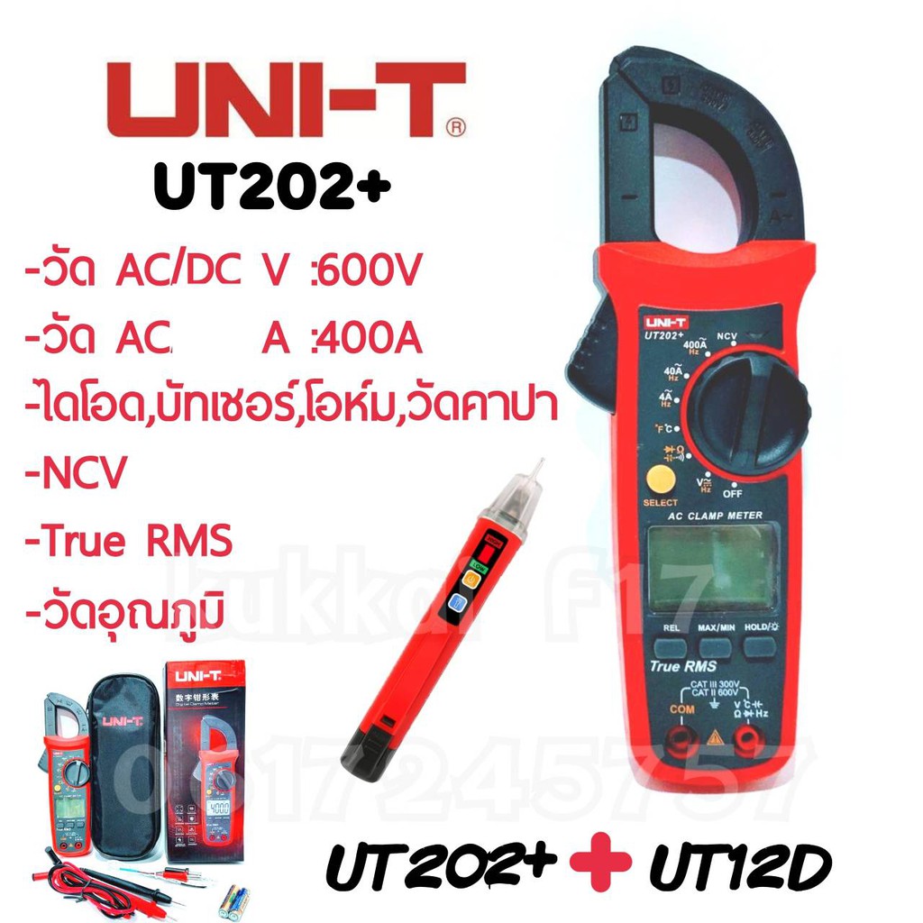 มิเตอร์วัดไฟดิจิตอล UNI-T UT202+ มัลติมิเตอร์ แคลมป์มิเตอร์วัดไฟดิจิตอล ...