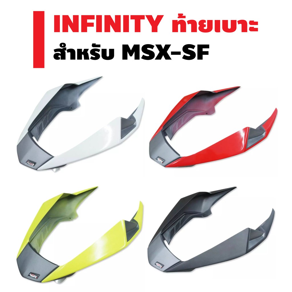 infinity-ท้ายเบาะ-msx-sf-ไม่สามารถใช้กับ-msx-abs
