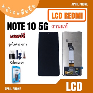 LCD Redmi Note10 5G หน้าจอมือถือ หน้าจอNote10 จอNote10 5G จอโทรศัพท์ จอInfinix Note10 5G จอเรดมีNote10 แถมฟรีฟีล์ม