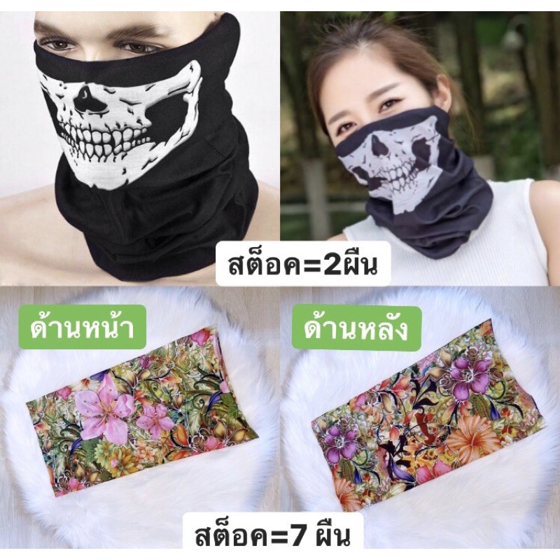 ผ้าบัฟ-ผ้าปิดปาก-ลายหัวกะโหลก-ขายเหมาล้างสต็อค-9-ผืน-รวม-300บาท