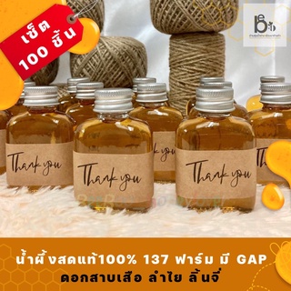 [100ชิ้น] พร้อมส่ง น้ำผึ้งสดแท้ 100% ของตักบาตร ถวายพระ ของชำร่วย งานแต่ง งานบุญ 40กรัม ขวดแก้ว สุดพรีเมี่ยม