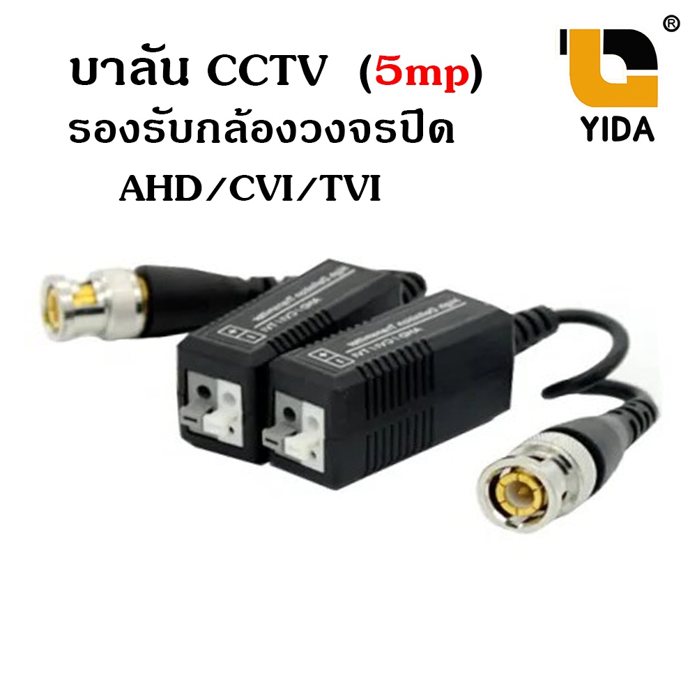 balun-บาลัน-5mp-อุปกรณ์แปลงสัญญาณกล้องวงจรปิดระบบ-ahd-tvi-cvi-ระยะ-300-เมตร-สำหรับกล้องวงจรปิด-5ล้าน