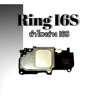 ลำโพงล่างi6s,ลำโพงล่างไอ6เอส Ring I6s, ริงไอ6เอส ลำโพงเสียงเรียกเข้าi6s สินค้าพร้อมส่ง