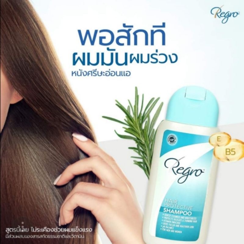 regro-hair-shampoo-ป้องกันผมร่วง-มี-3-สูตร-regro-hair-protective-shampooregro-for-men-shampoo-regro-shampoo-for-lady