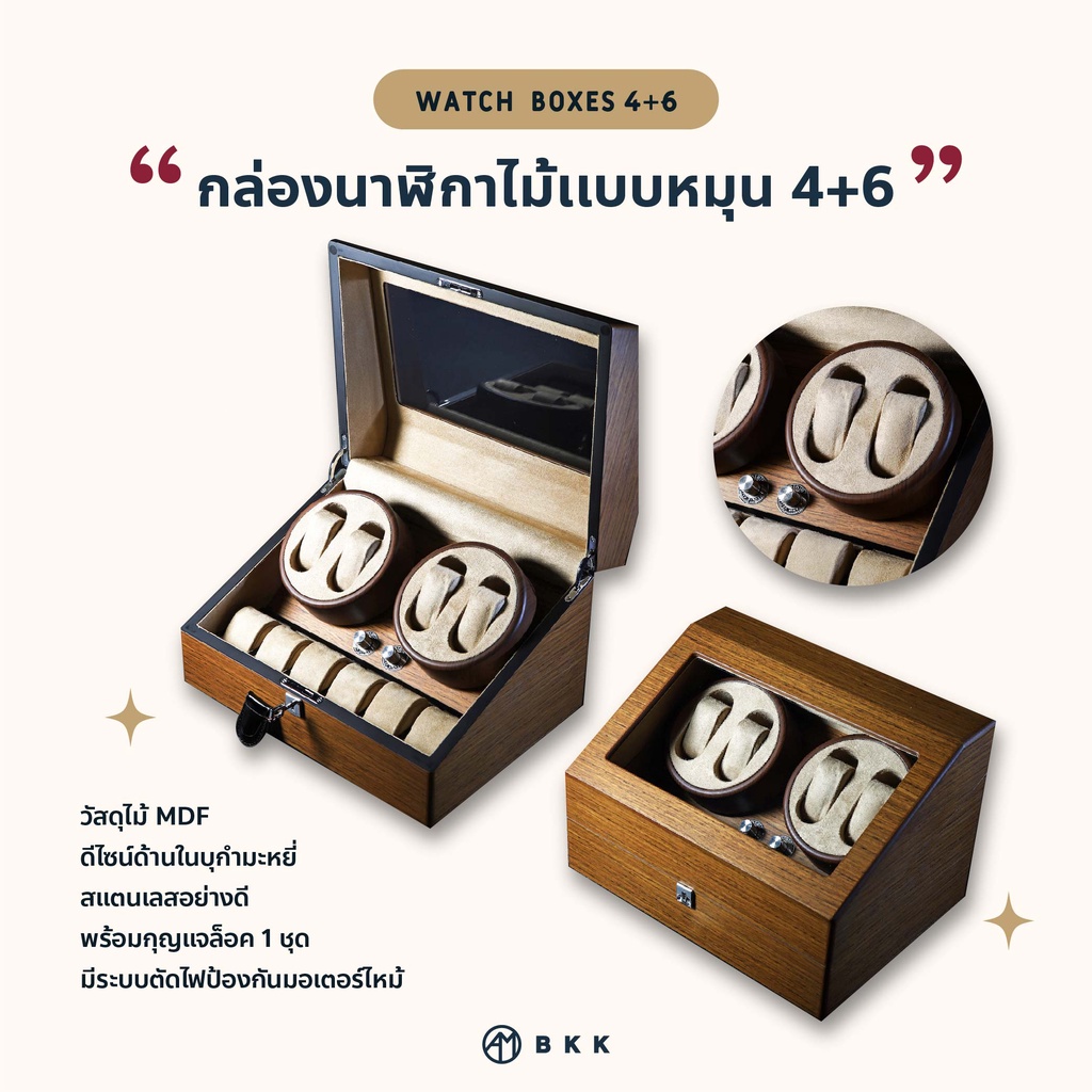 กล่องหมุนนาฬิกา-งานสั่งผลิต-มีระบบเซฟตี้กันไฟฟ้าลัดวงจร-watch-winder-boxes