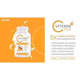 ภาพขนาดย่อของภาพหน้าปกสินค้าบูม วิตซี วิตมินซีคอมเพล็ค พรีเมี่ยม  BOOM C VITAMIN COMPLEX(Premium) 30เม็ด/  พร้อมส่ง จากร้าน jackiejaeng บน Shopee ภาพที่ 4