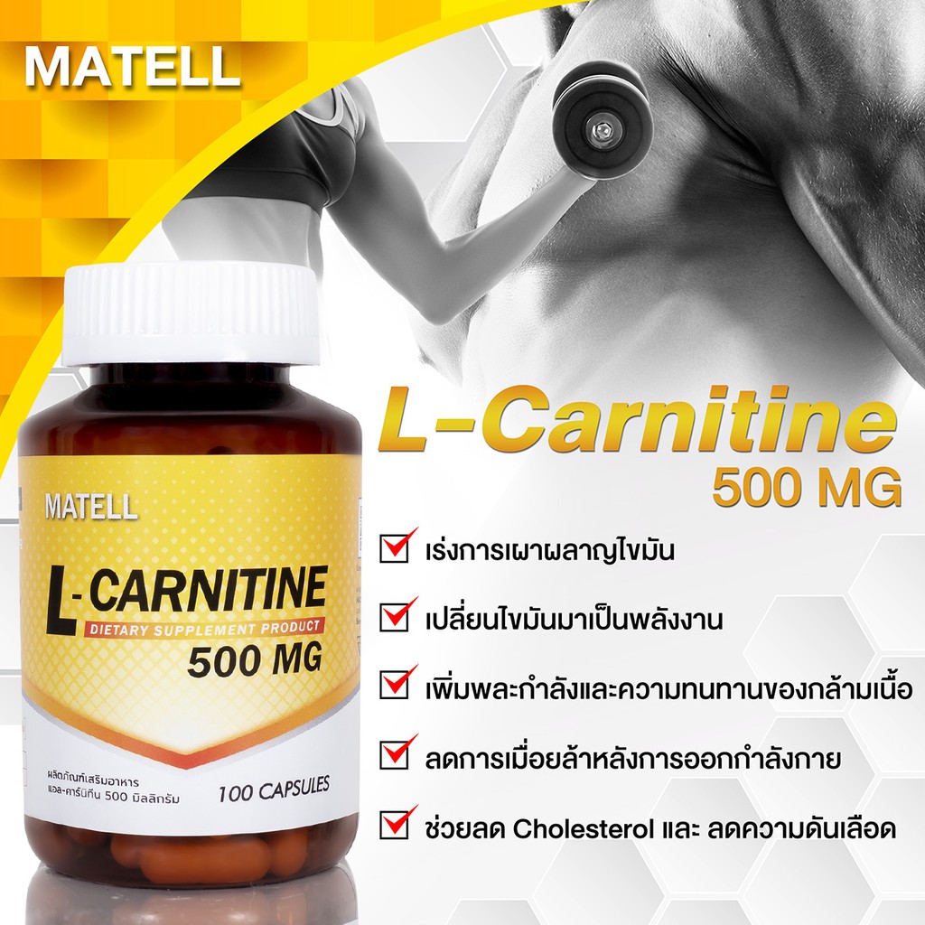 ภาพหน้าปกสินค้าMATELL L-Carnitine 500mg(100capsules) แอลคาร์นิทีน 500มก(100แคป) จากร้าน matell บน Shopee