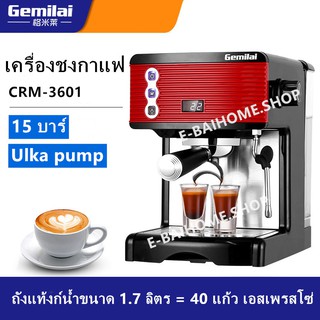 เครื่องชงกาแฟ​ Gemilai CRM3601 ระบบอัตโนมัติ​