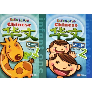 Lets Learn Chinese : Infant 1,2 #แบบเรียนภาษาจีนระดับชั้นอนุบาล 1,2พร้อมคู่มือครูในเล่ม