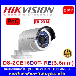 Hikvision  กล้องวงจรปิดรุ่น DS-2CE16D0T-IRE (3.6mm) (1ตัว)