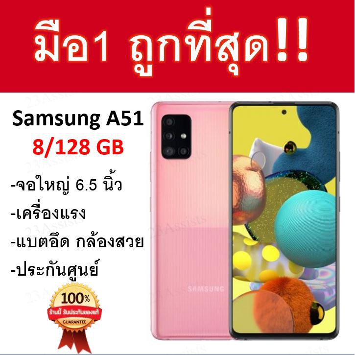 พร้อมส่ง!! Samsung Galaxy A51 Ram 8 GB Rom 128 GB ประกันศูนย์ไทย ...