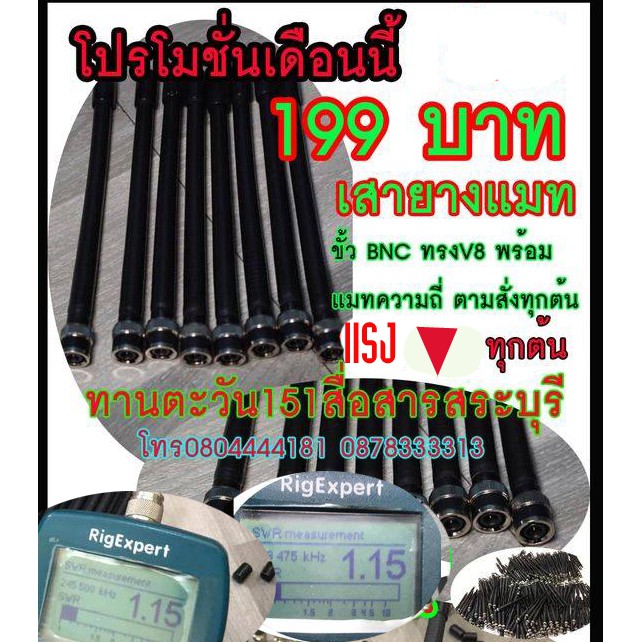 เสายางแมทพิเศษแบบละเอียด-ทรง-v8-2gx-icomรุ่นต่างๆ-ขั้ว-bnc-สำหรับวิทยุสื่อสารทุกรุ่น-ร้านทานตะวัน151สื่อสารสระบุรี