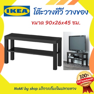สินค้า ชั้นวางทีวี ชั้นไม้ โต๊ะวางของ โต๊ะวางทีวี ชั้นวางโทรทัศน์ รองรับทีวี40-50นิ้ว ขนาด90x26x45 ซม. ของแท้ IKEA