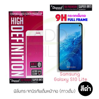 Samsung Galaxy S10 lite ฟิล์มกระจกนิรภัยเต็มหน้าจอ Dapad (เต็มจอกาวเต็ม สีดำ)