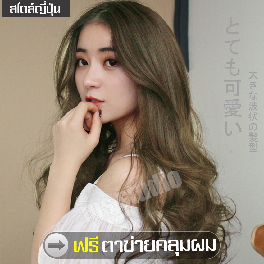 ลอนคลาย-สีสวยมากจ้า-แถมnetฟรี-วิกผมคอสเพลย์-วิกผมลอนยาว-วิกผมยาว