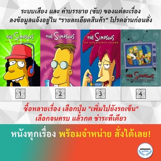 DVD ดีวีดี ซีรี่ย์ The Simpsons Season 15 The Simpsons Season 16 The Simpsons Season 17 The Simpsons Season 2