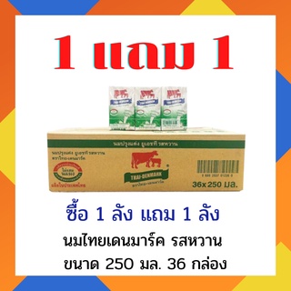 ภาพหน้าปกสินค้าซื้อ1แถม1 ขายยกลัง นมไทยเดนมาร์ค 250มล. รสหวาน วันหมดอายุใต้ภาพ(1มีลัง36กล่อง) นมวัวแดง ซื้อ1ลังแถม1ลังทันที ที่เกี่ยวข้อง