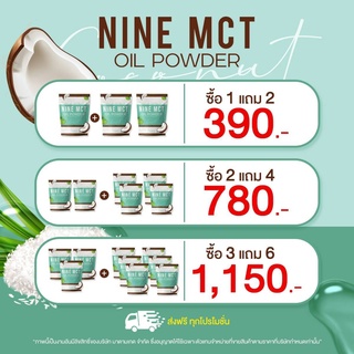 ✅✅ ส่ง 1แถม2 ผงมะพร้าว NINE MCT naturat extract โคโค่ ชนิดผง ผงมะพร้าวสกัด Coconut oil powder มะพร้าวสกัดเย็น คีโต เจ IF