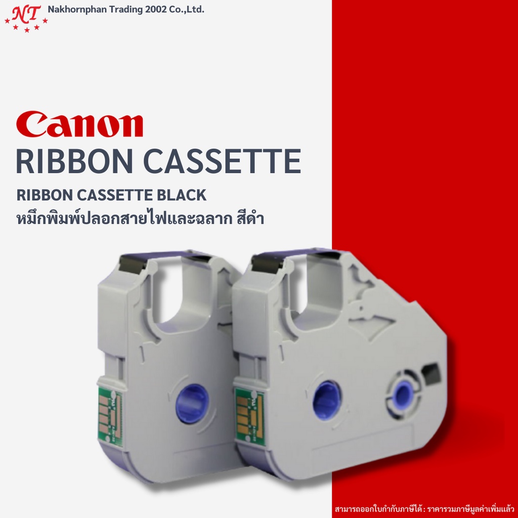 [CANON] หมึกพิมพ์ปลอกสายไฟและฉลาก RIBBON CASSETTE, BLACK FOR MK1100 ...