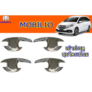 เบ้าประตู/กันรอยประตู/เบ้ารองมือเปิดประตู ฮอนด้า โมบิลิโอ้ Honda Mobilio ชุปโครเมี่ยม