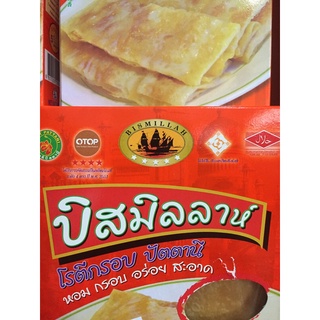 โรตีกรอบ ปัตตานี ตราบิสมิลลาห์ หอม กรอบ อร่อย สะอาด😋🍞